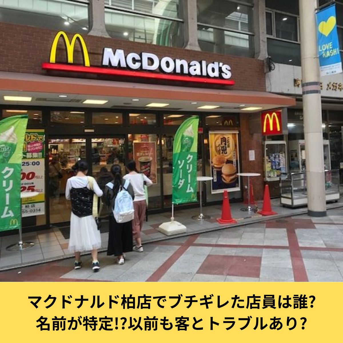 マクドナルド