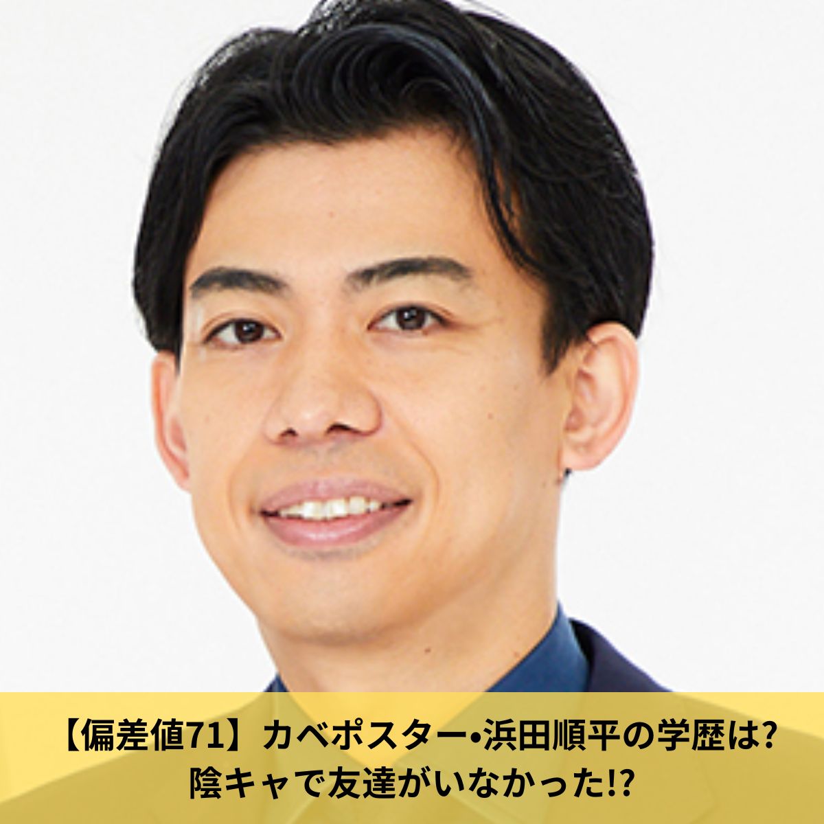 浜田順平