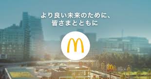 マクドナルド