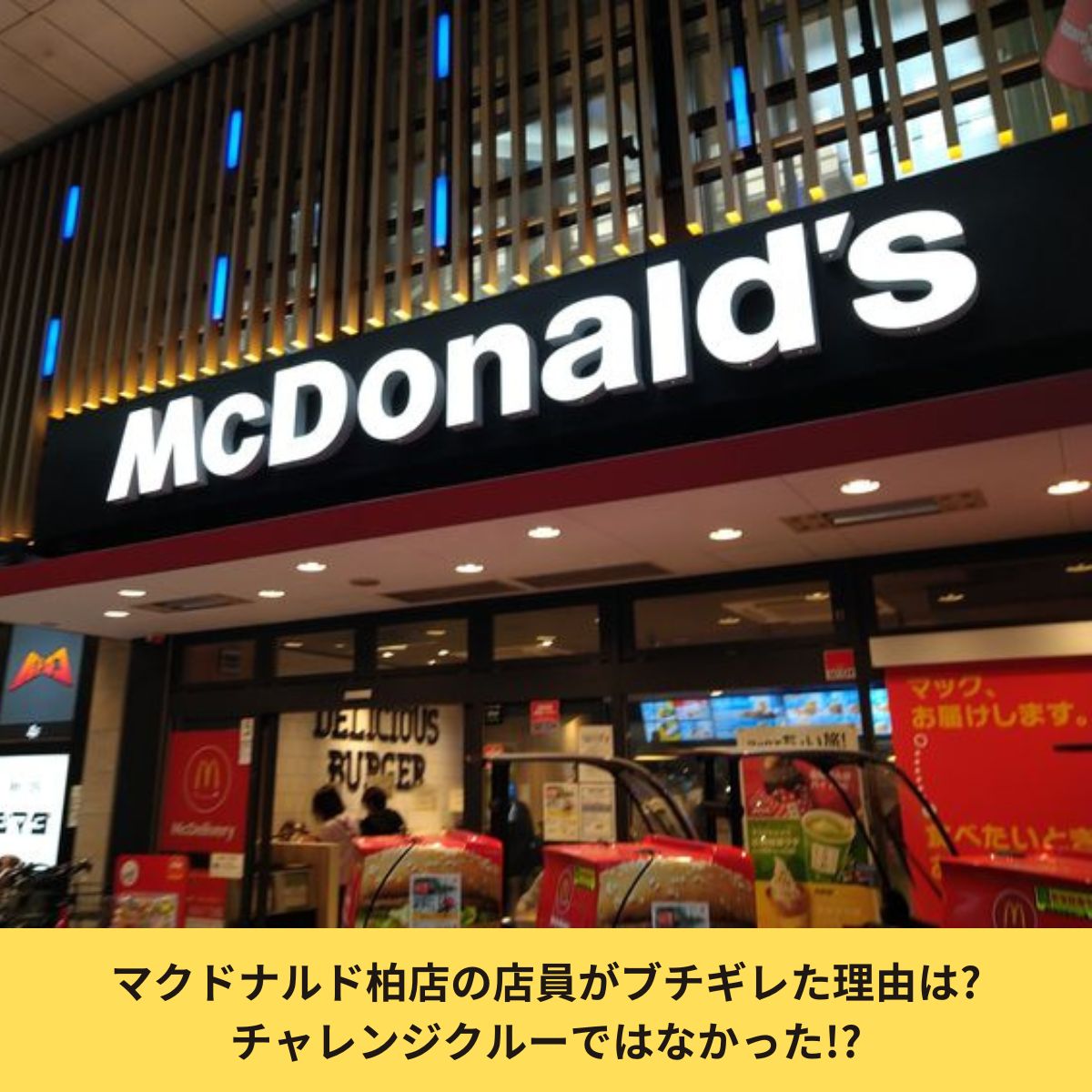 マクドナルド