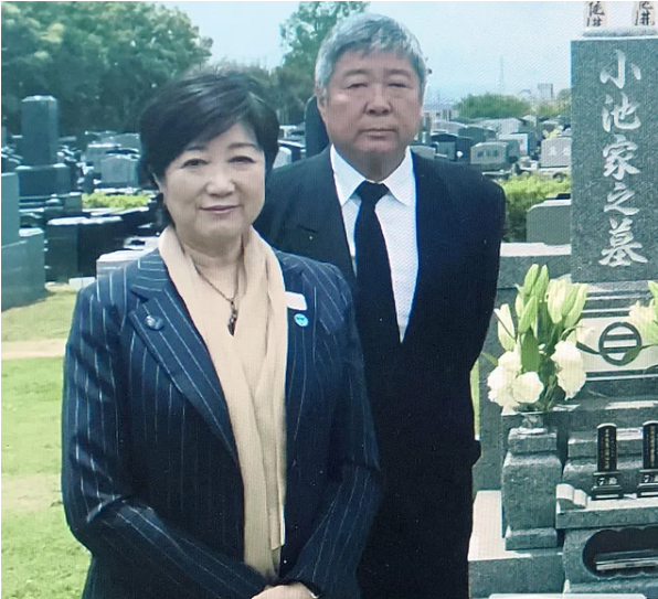 小池百合子と小池勇