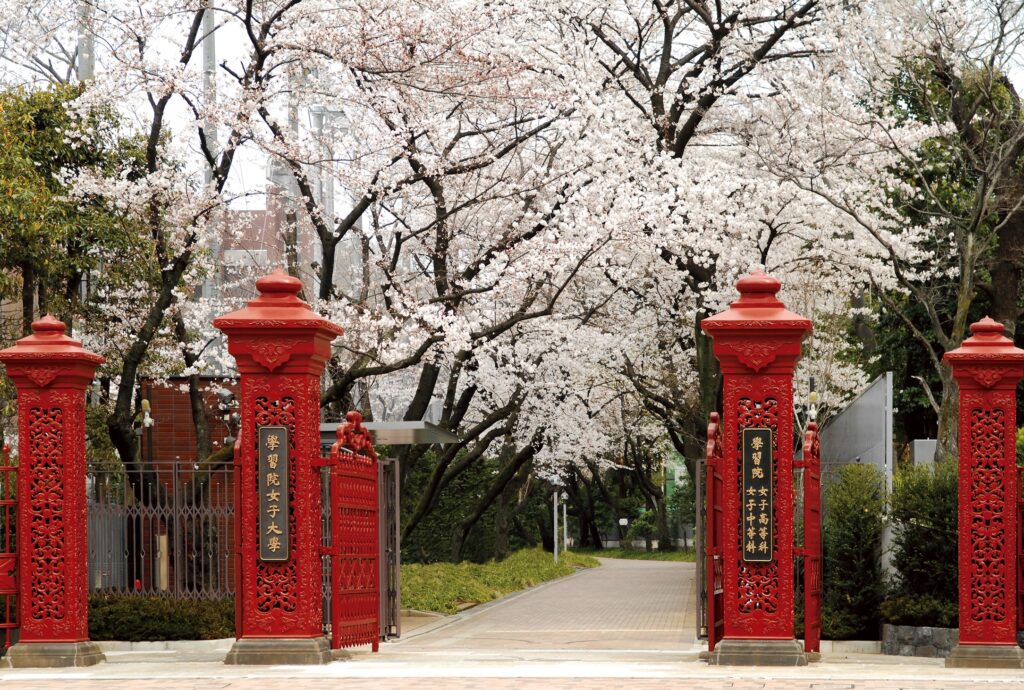 学習院女子大学