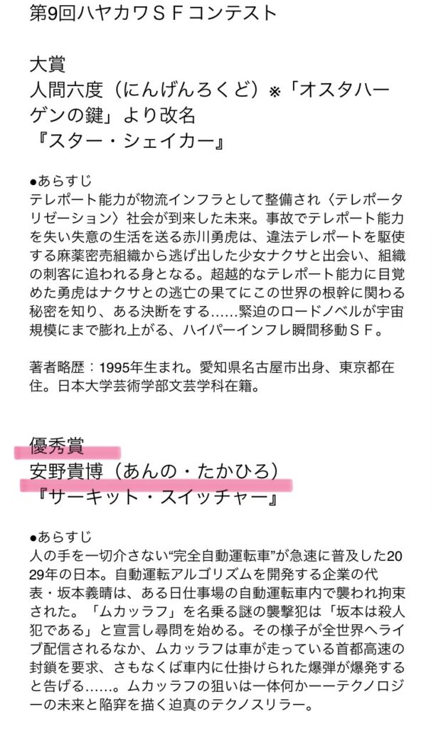 安野貴博のSF小説に関する記事