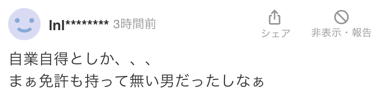 Yahoo!コメント埋め込み