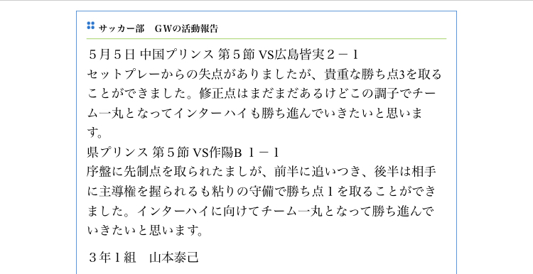 玉野光南高等学校のサッカー部のブログ