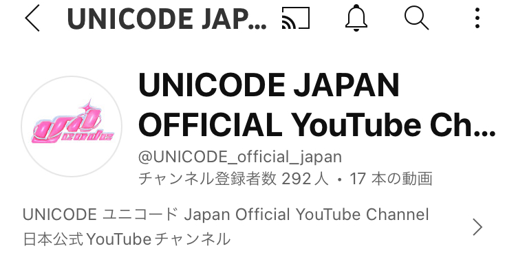 ユニコードのYouTube