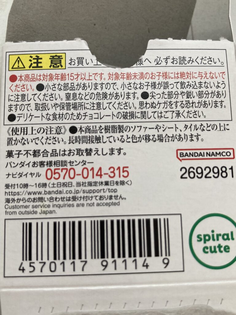 記事執筆者が購入したちいかわチョコサプの箱