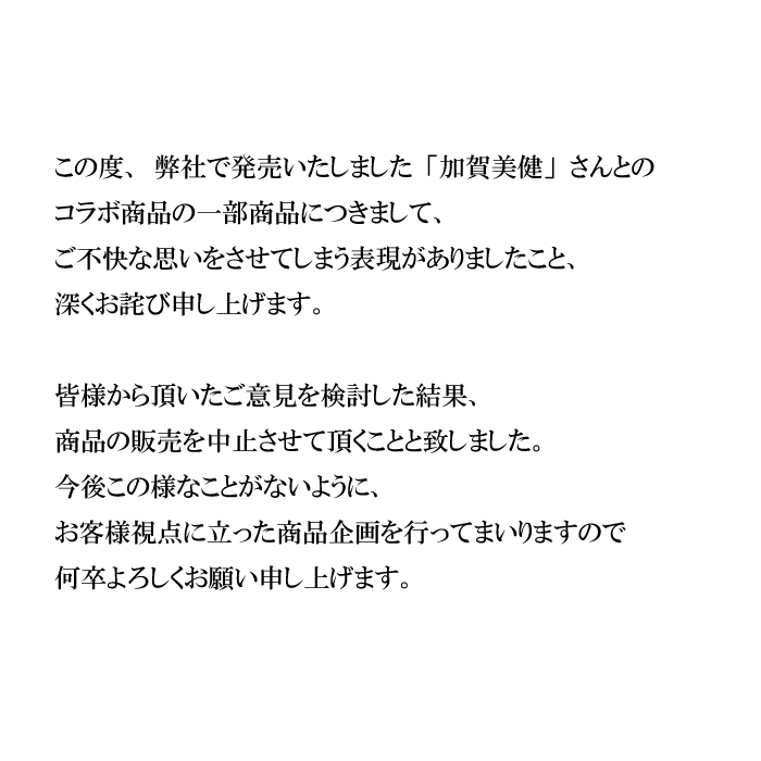 しまむらの声明文