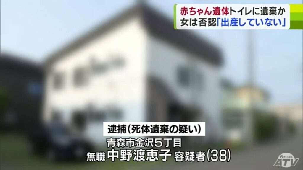 中野渡恵子容疑者の自宅