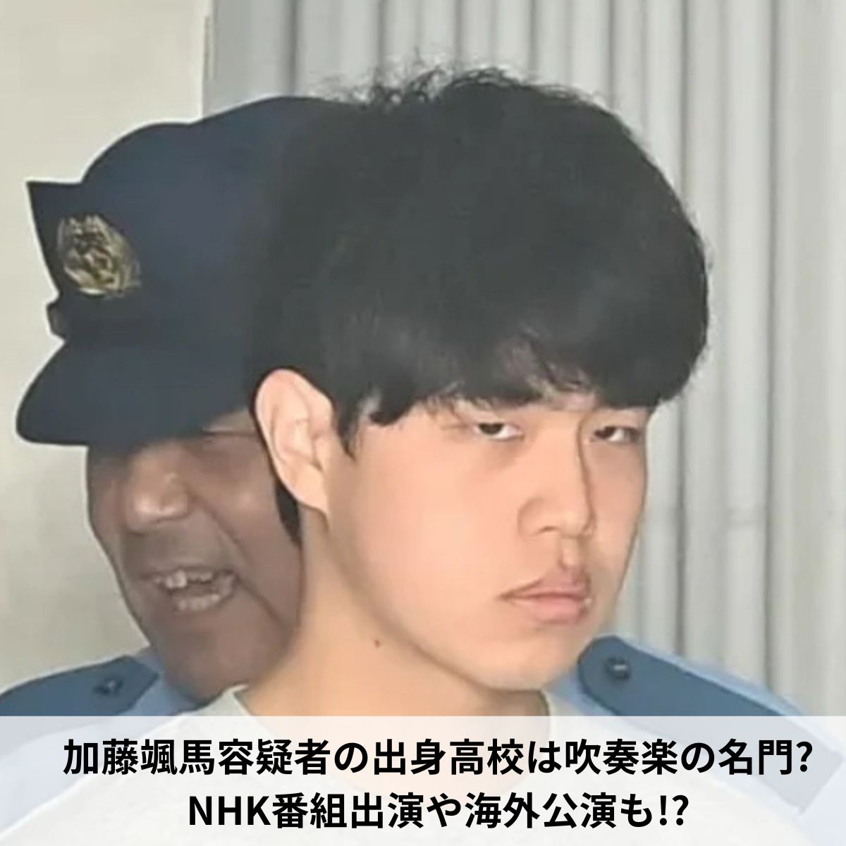 加藤颯馬容疑者