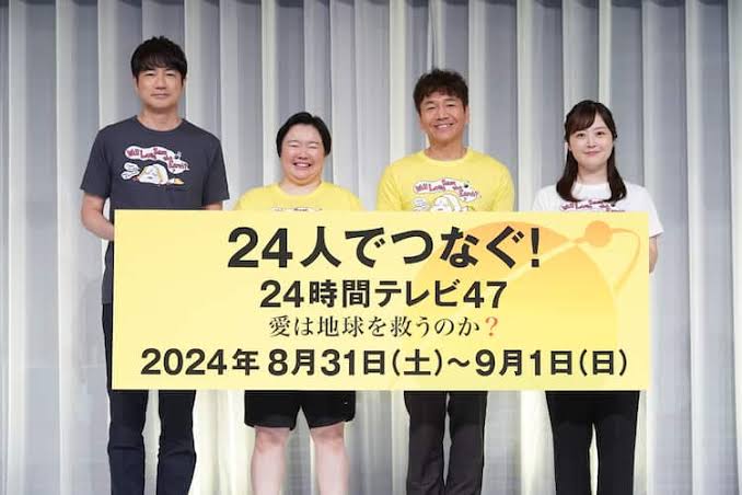 24時間テレビ