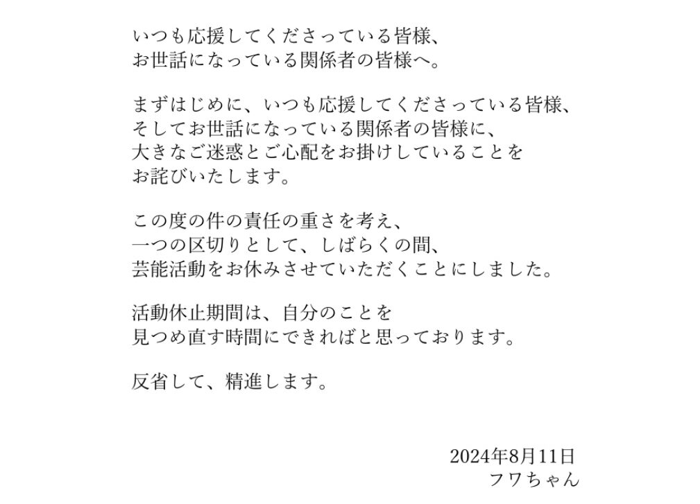 フワちゃんの休業発表