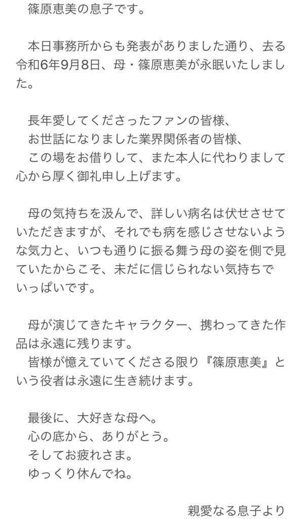 篠原恵美の息子の文章