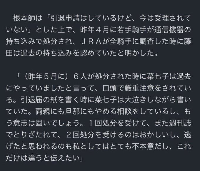 根本調教師の言葉