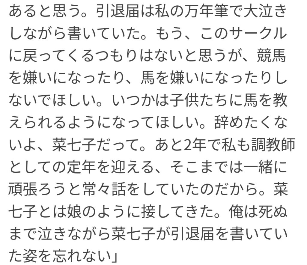 根本調教師の言葉