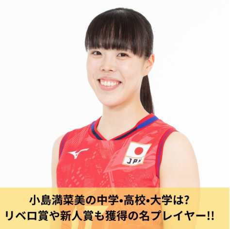 小島選手