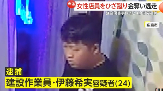 伊藤希実容疑者