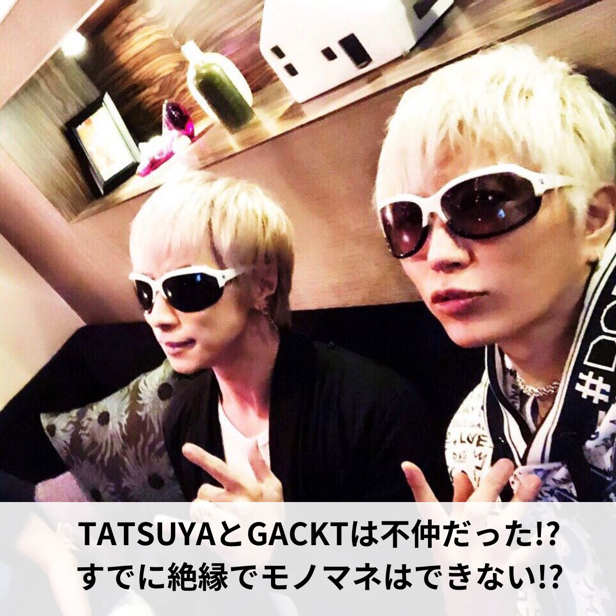 ATSUYAとGACKT