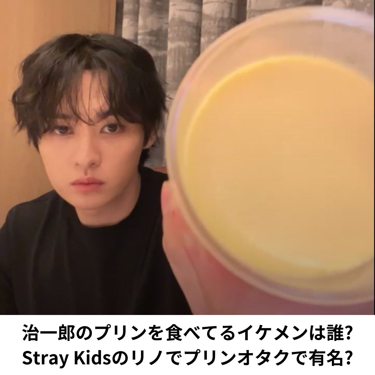 Stray Kidsのリノ