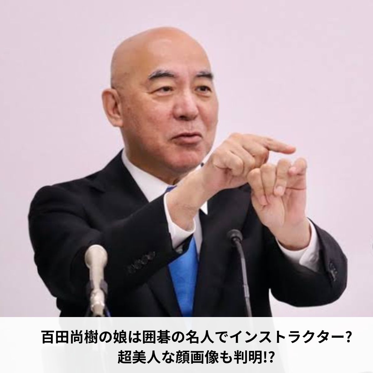 百田尚樹