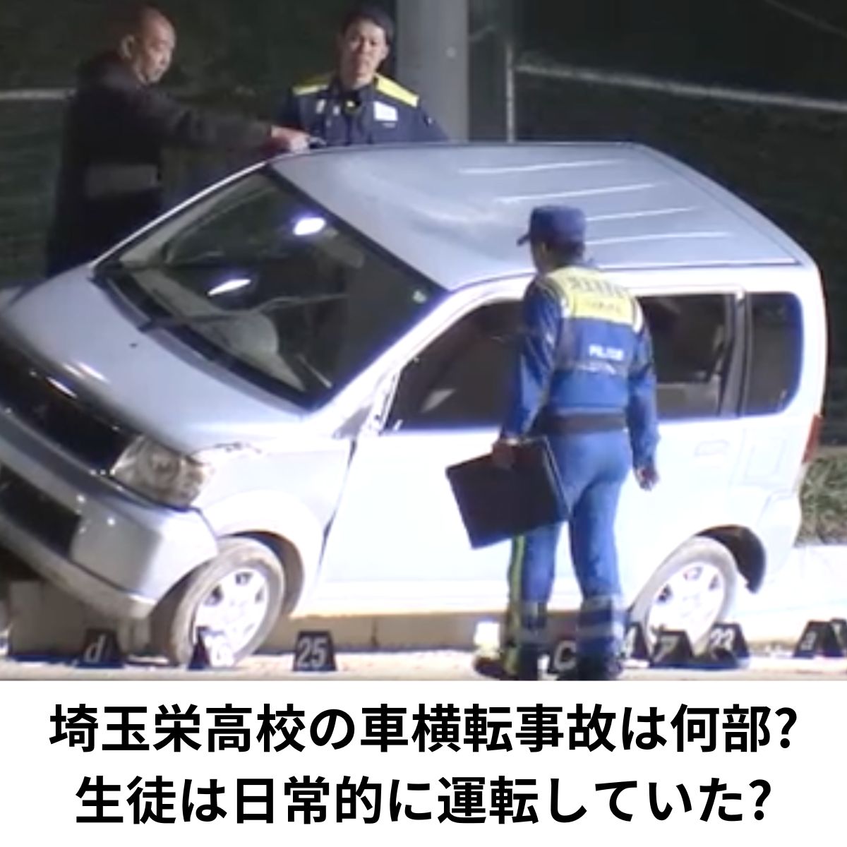 車横転事故