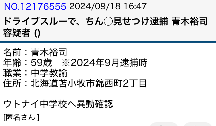 爆サイ埋め込み