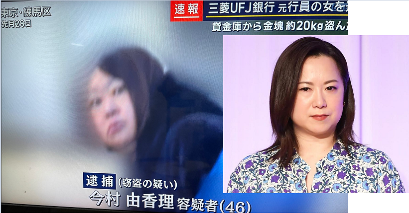 今村由香理容疑者と和久井映見