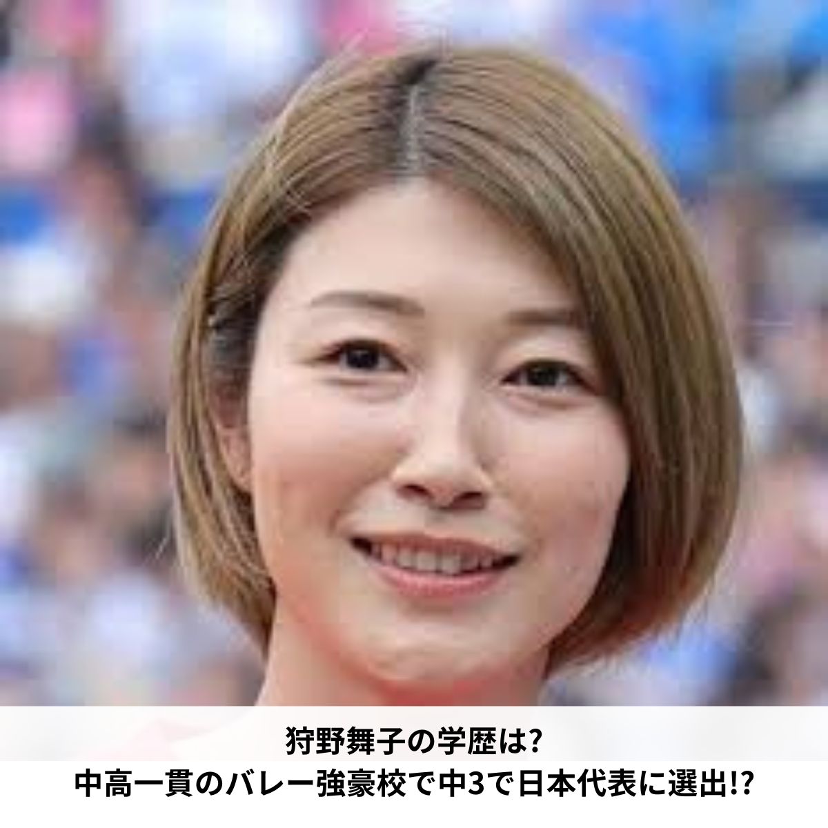 狩野舞子