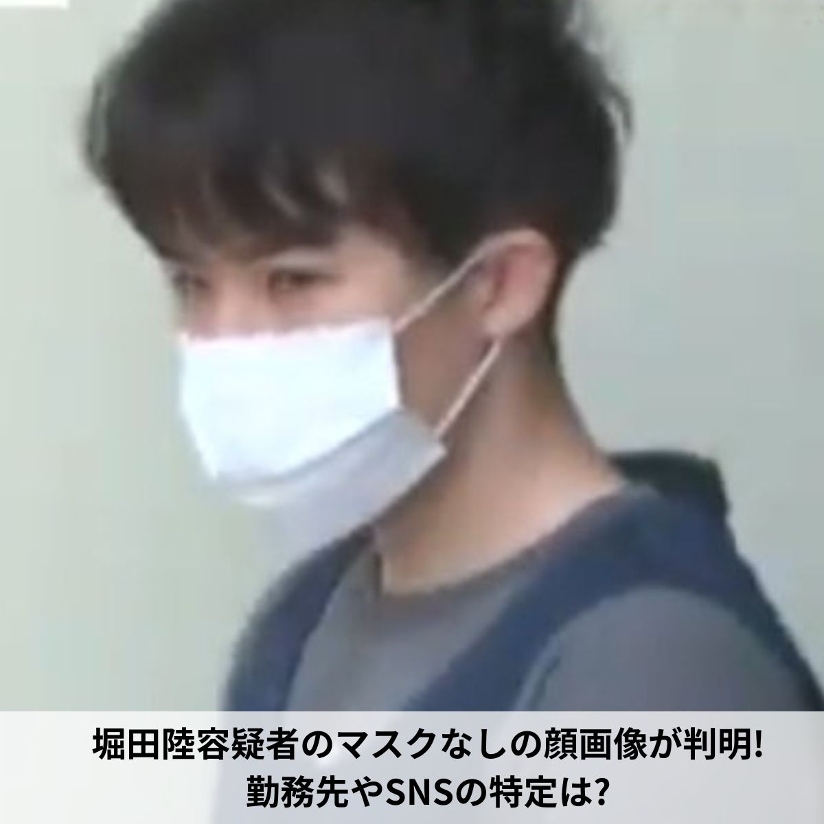 堀田陸容疑者