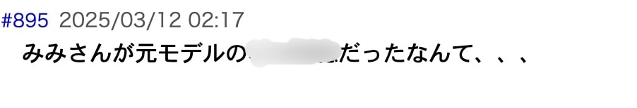 爆サイ埋め込み