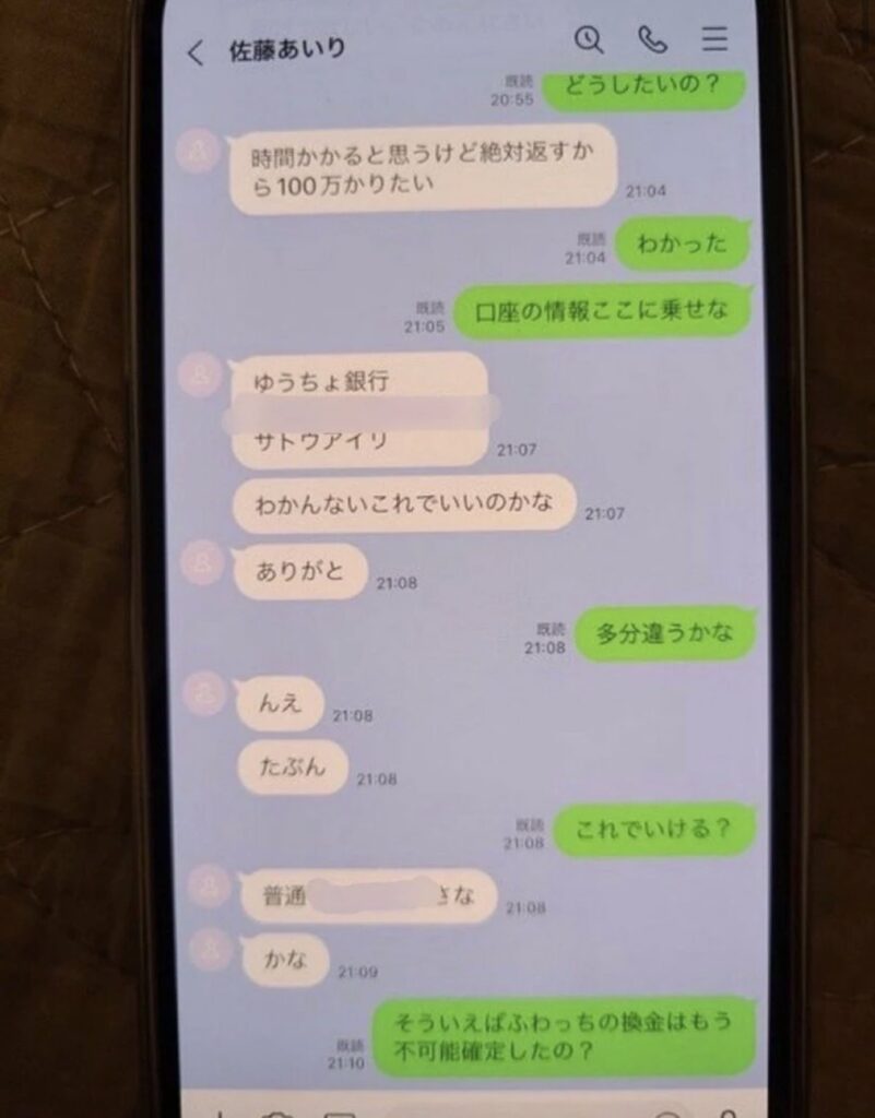 最上あいと犯人のLINEのやりとり