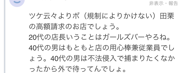 ヤフコメ