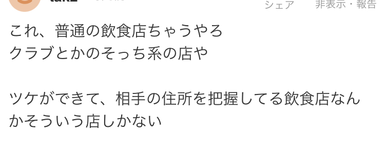 ヤフコメ