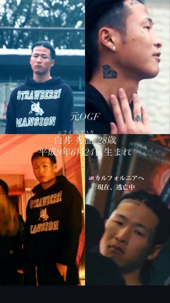 白井秀征容疑者