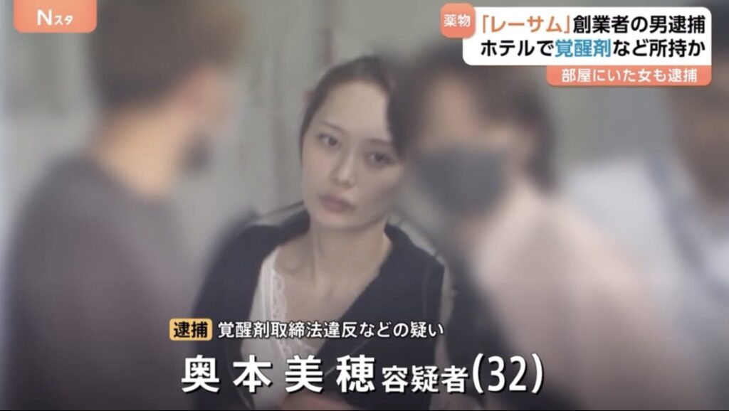 奥本美穂容疑者
