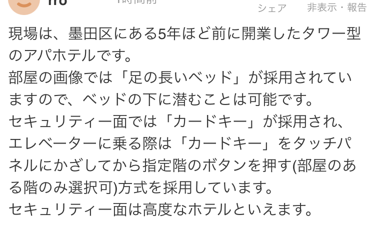ヤフコメ