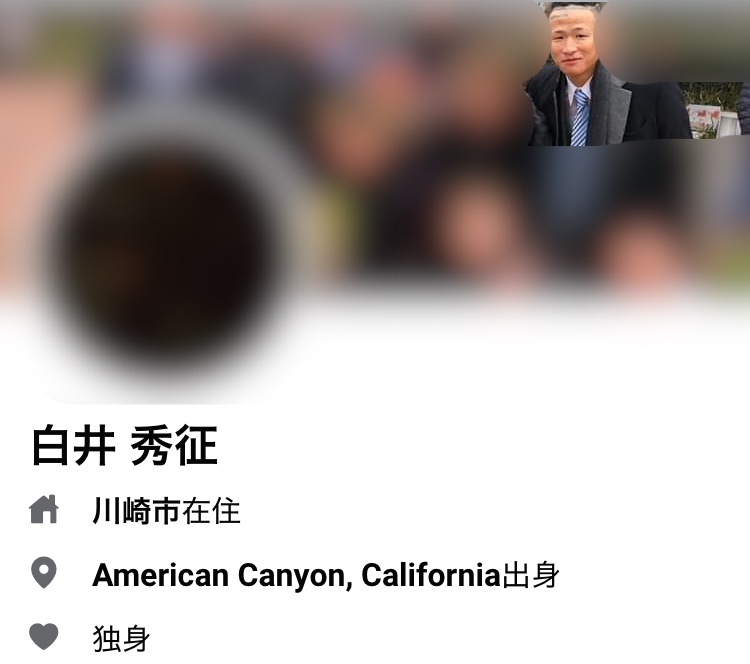 白井秀征容疑者のFacebook