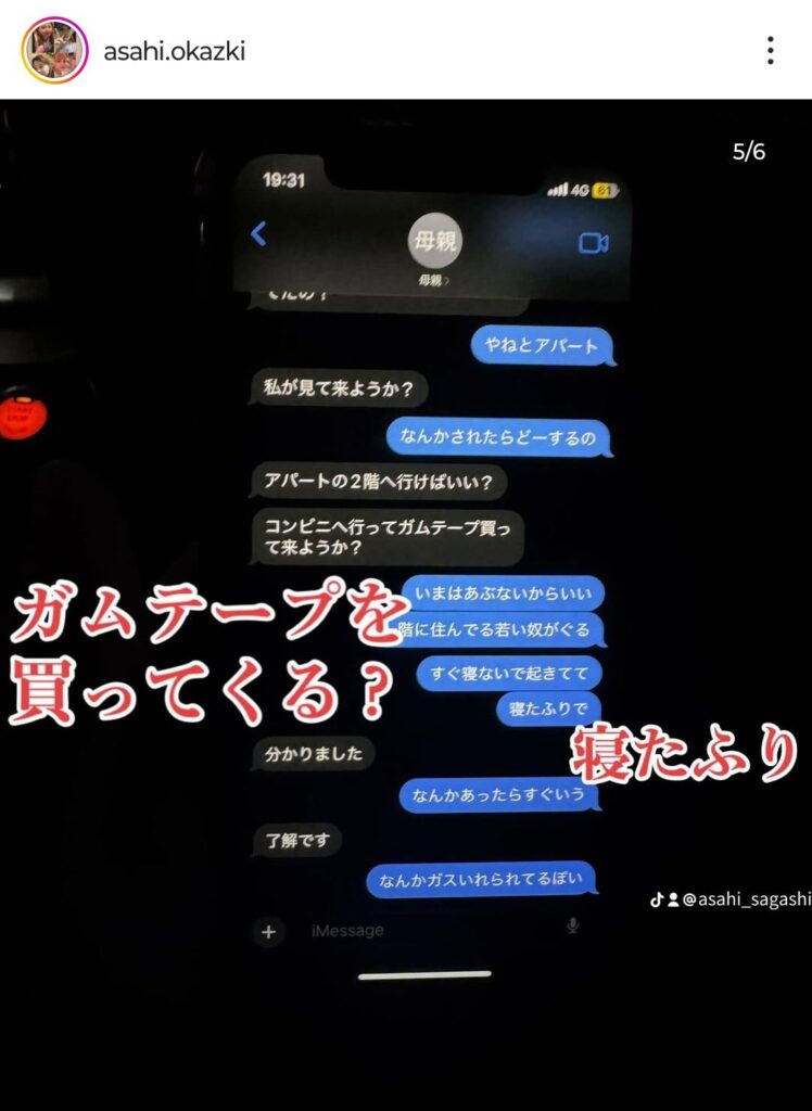 白井秀征容疑者と母親のLINEのやり取り