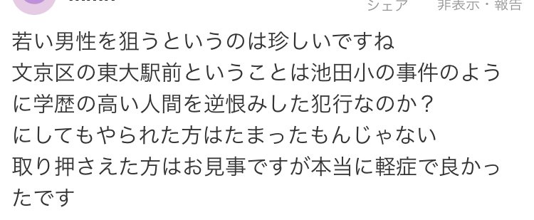 ヤフコメ