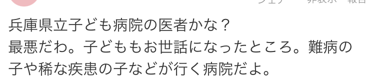 ヤフコメ
