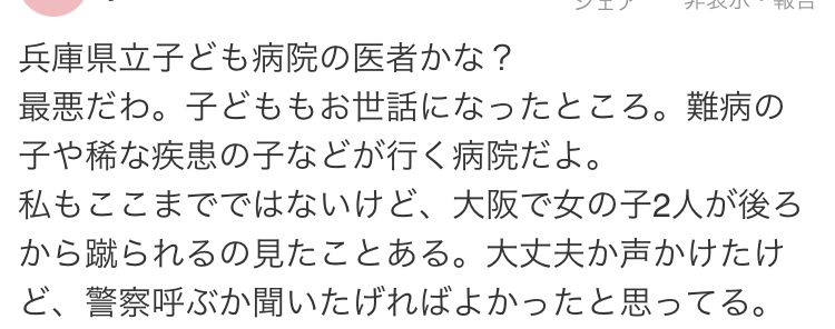 ヤフコメ