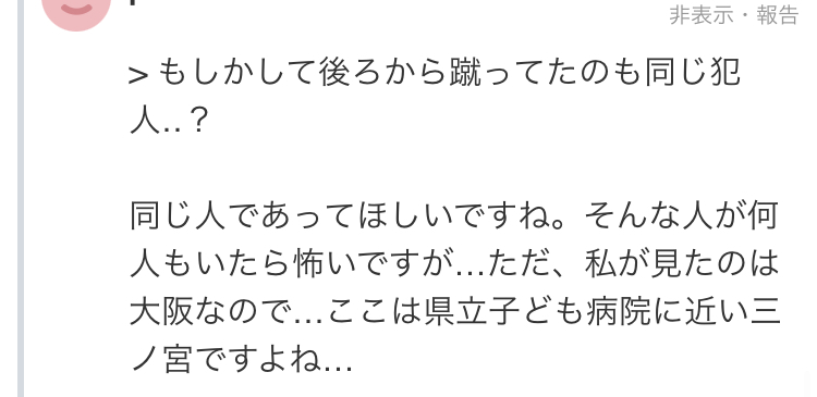 ヤフコメ
