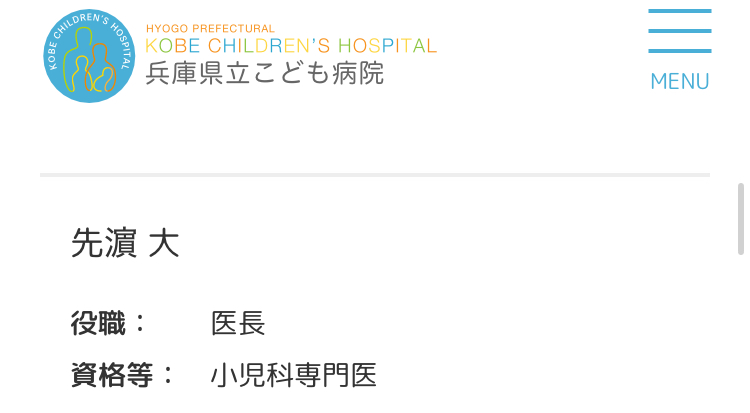 兵庫県立こども病院のホームページ