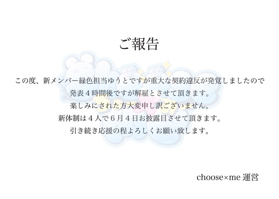 choose×me(ちゅーみー)からのお知らせ