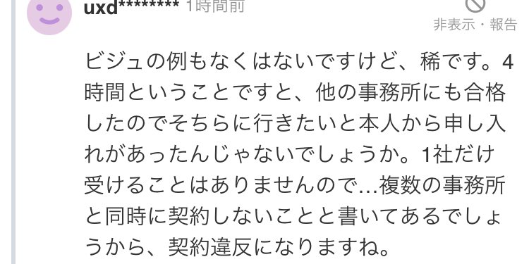 ヤフコメ