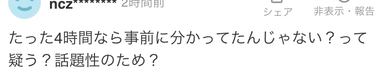 ヤフコメ