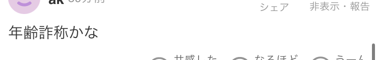 ヤフコメ