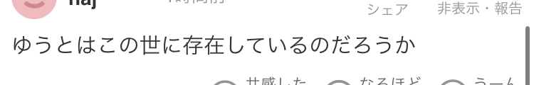 ヤフコメ