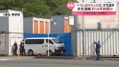 保谷仁容疑者が契約していたトランクルーム