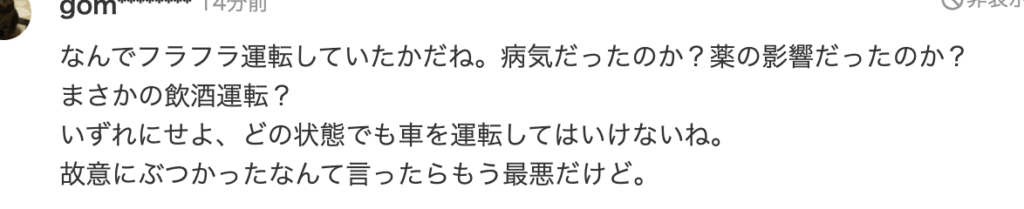 ヤフコメ